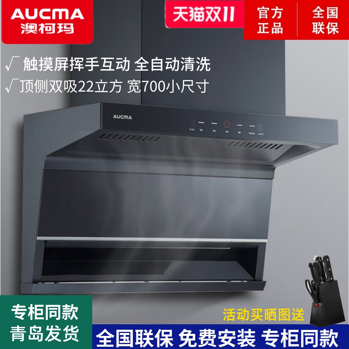 澳柯玛大吸力油烟机22顶侧双吸