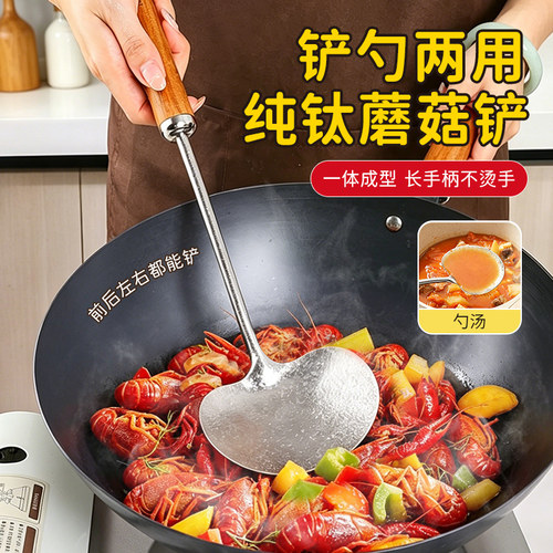 纯钛锅铲蘑菇铲家用炒菜勺子