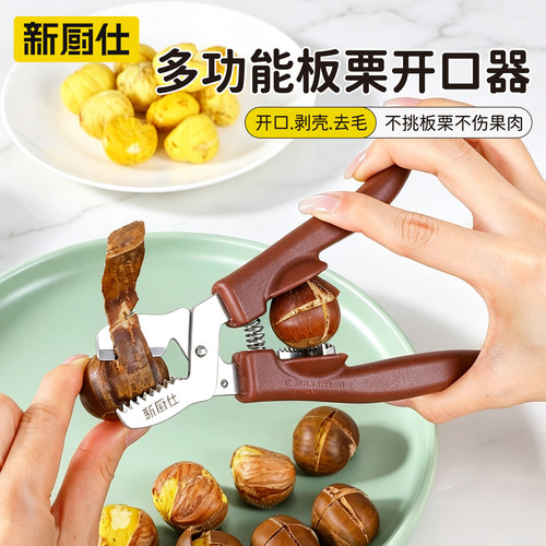 板栗开口器剥壳工具夹子生板栗剪