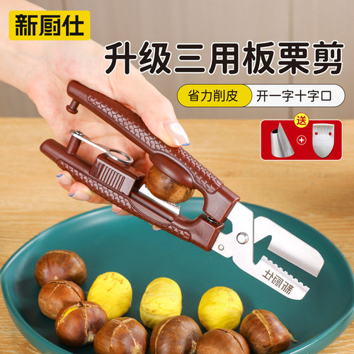 板栗开口器生板栗夹子剥壳器