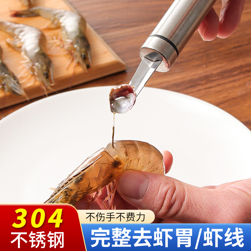 新厨仕304不锈钢剥虾壳取虾线刀