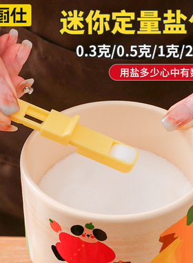 微量定量盐勺自带刻度可调节厨房专用盐勺定量2克家用烘培盐勺子
