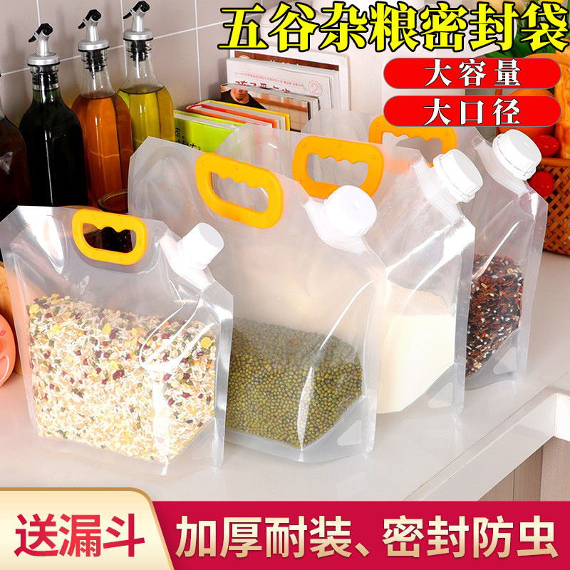 新厨仕食品级五谷杂粮收纳密封袋