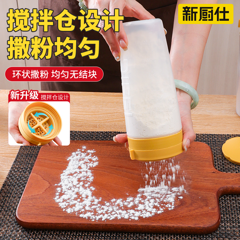 新厨仕淀粉撒粉罐家用调料撒粉罐