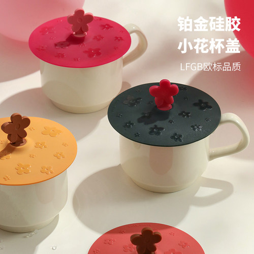 蓝莲花食品级硅胶杯盖