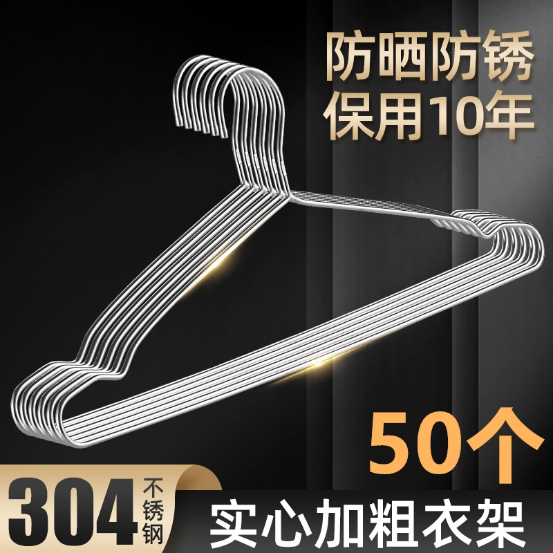 贵人鱼304不锈钢衣架50个装