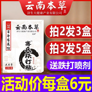 云南本草膏药舒筋活血止痛消炎跌打损伤活血化瘀贴膏肩周炎专门用