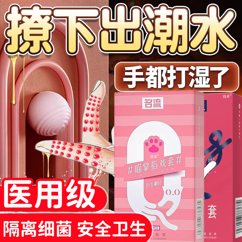 医用级手指套一次性情趣指套硅胶指套成人一次性女男通用床上房趣