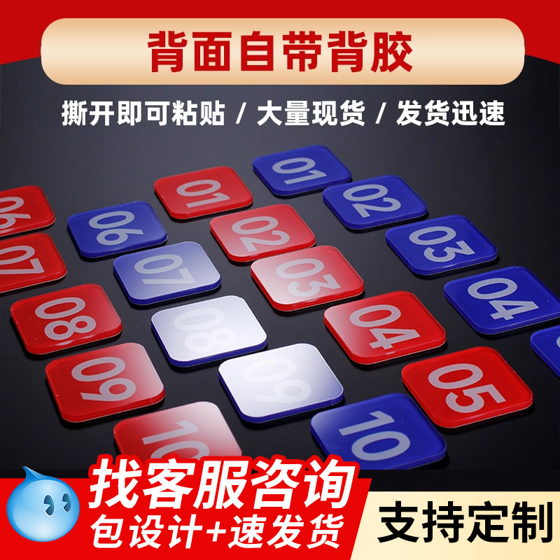 亚克力数字牌号码牌PVC数字号衣柜编号牌取餐桌网吧座位酒店储物柜编号塑料大号标识牌贴房门牌号码号牌定制