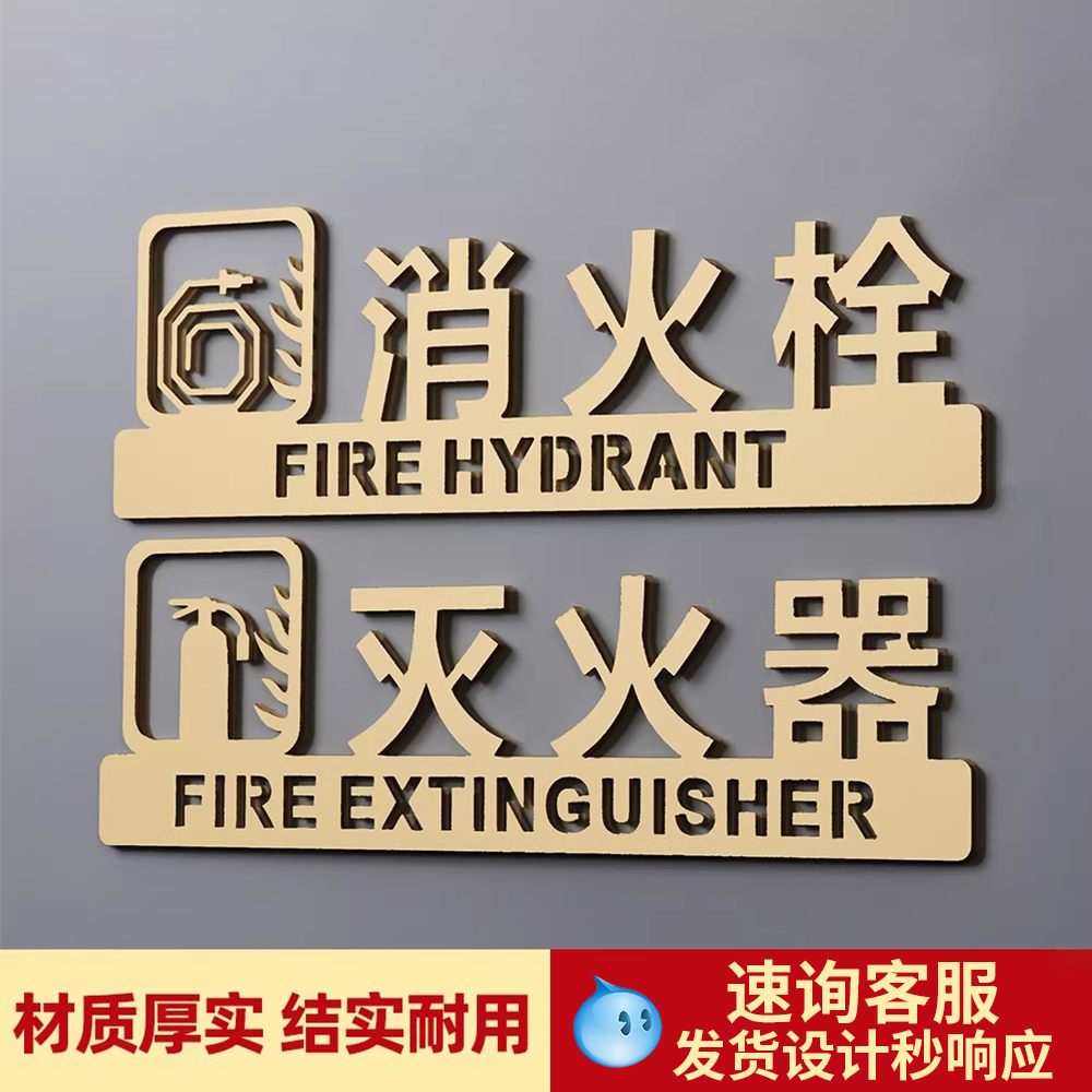 消防栓标识牌亚克力立体字酒店宾馆商场消火栓门箱墙贴标志灭火器放置点指示牌标志牌提示牌贴消防标识标牌,文具电教/文化用品/商务用品,标志牌/提示牌/付款码,淘宝优惠券,粉丝福利购,淘宝优惠卷
