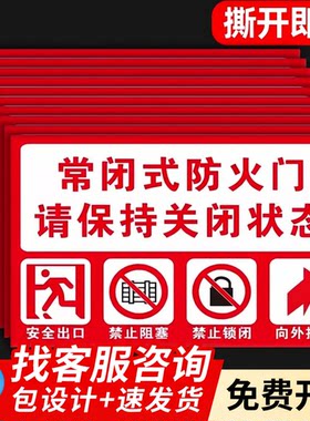 典轩防水贴纸消防标识定制
