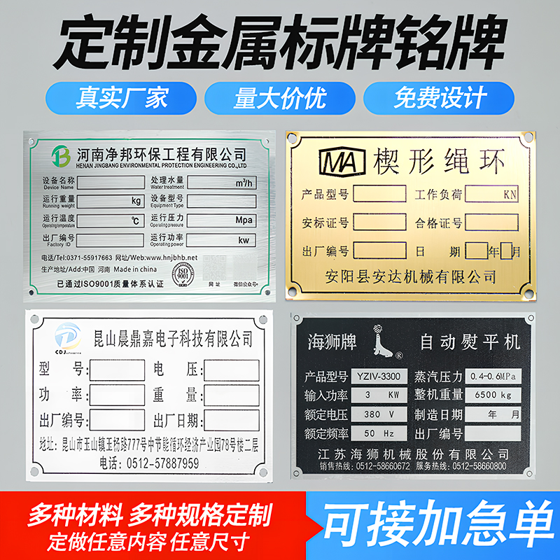 金属铭牌定制不锈钢标牌定做铜铝牌制作腐蚀机器设备电缆标识牌订做机械机床UV丝印配电箱铝合金拉丝雕刻塑料