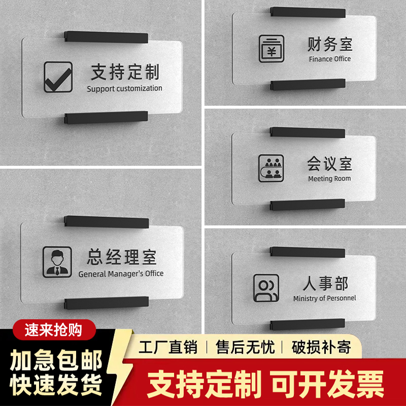 亚克力高档办公室门牌标识牌董事长财务会议室总经理室科室牌子订制透明门牌免打孔创意公司部门牌定制做定做