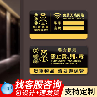 禁止黄赌毒标识标牌拒绝三禁警示牌亚克力酒店客房严禁卖淫温馨提示贴纸宾馆KTV酒吧禁毒提醒警告标志贴