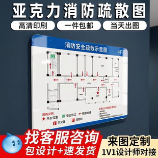 亚克力消防疏散图定做酒店民宿安全疏散平面图制作工厂车间幼儿园学校来图免费设计紧急逃生图设计消防标识牌