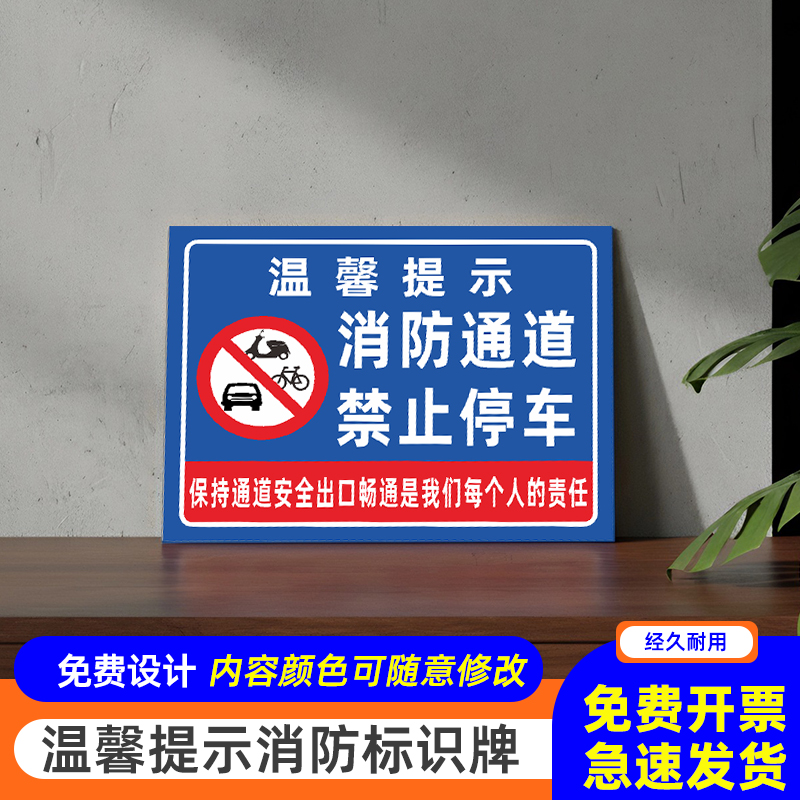 消防通道禁止停车警示牌私人私家车位请勿停车告示牌此处仓库车库门前禁止占用标识牌贴纸请勿占用提示牌墙贴