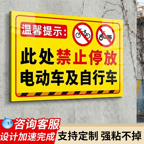 典轩PVC禁止停放电动车提示牌