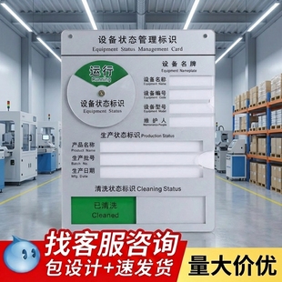 设备状态管理标识牌运行待机维修四区六区清洁状态可推拉可旋转工厂机器设备生产状态管理牌可定制公司logo