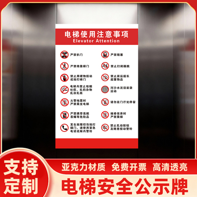 电梯安全公示牌乘客须知告示牌广告牌特种设备使用四合一电梯质检合格证维保标牌保险安全公示牌标示牌定制