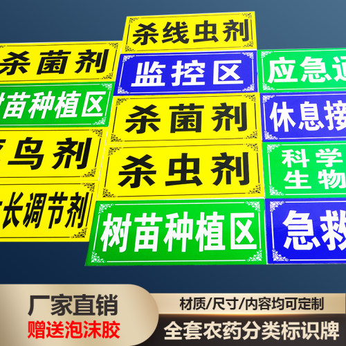 典轩农药标识牌定制自带背胶包邮