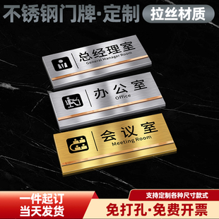 不锈钢办公室门牌拉丝公司部门标识牌科室标志标示标牌入户门口车间总经理会议财务室金属牌子铭牌贴定制
