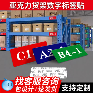 数字号码标识牌长方形货架编号防水亚克力贴纸工厂仓库车间机器编号物料库序号楼层分区类大小号标签自粘定制