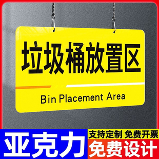 垃圾桶放置区亚克力工厂车间生产仓库办公室门牌区域标识牌制作定做广告分区类指示标志双面挂牌提示定制