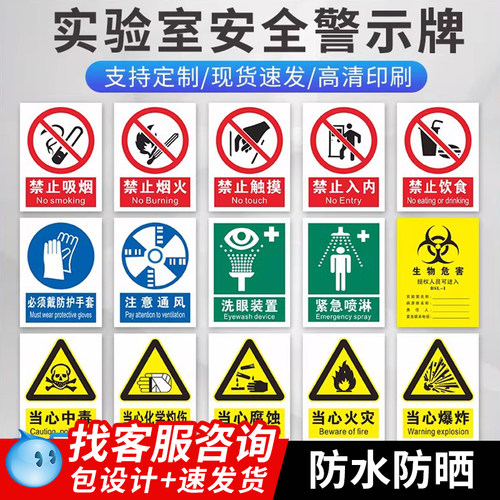 实验室安全警示牌pp背胶贴纸