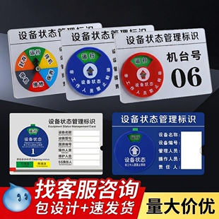 设备状态管理标识牌三区四区六区状态转盘已清洁待清洁机器状态提示牌设备机台号运行时间管理标志贴牌定制