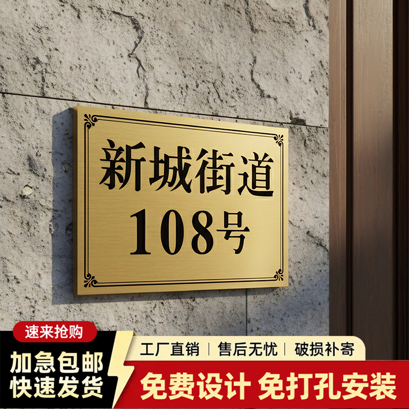 门牌号高级感轻奢创意号码牌定制