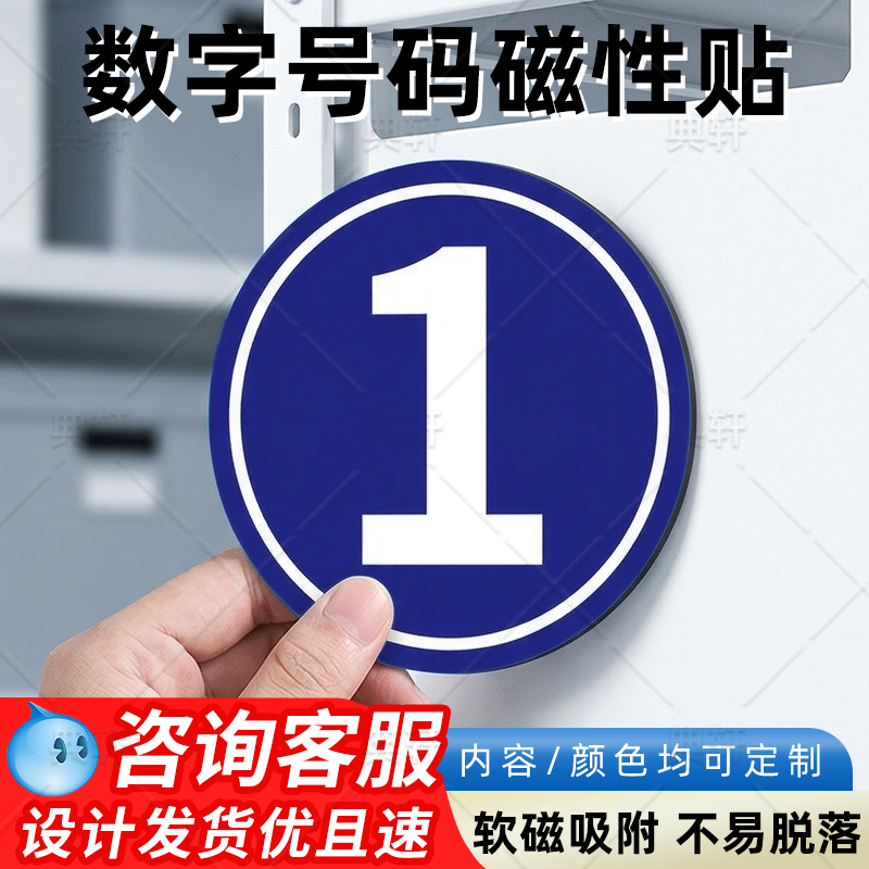 磁吸数字贴号码牌编号贴纸牌储物柜磁性号牌座位号更衣柜橱子序号机仓库大门械设备编号牌亚克力车间牌号定制