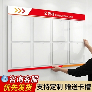 公司公告栏展板墙贴宣传公示栏定制室内电梯小区物业企业文化墙人员信息展示板亚克力移动文件栏通知卡槽