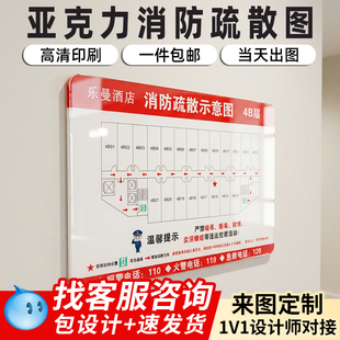 消防疏散平面示意图定制酒店安全指示图制作车间工厂设计幼儿园足浴民宿紧急逃生图定做
