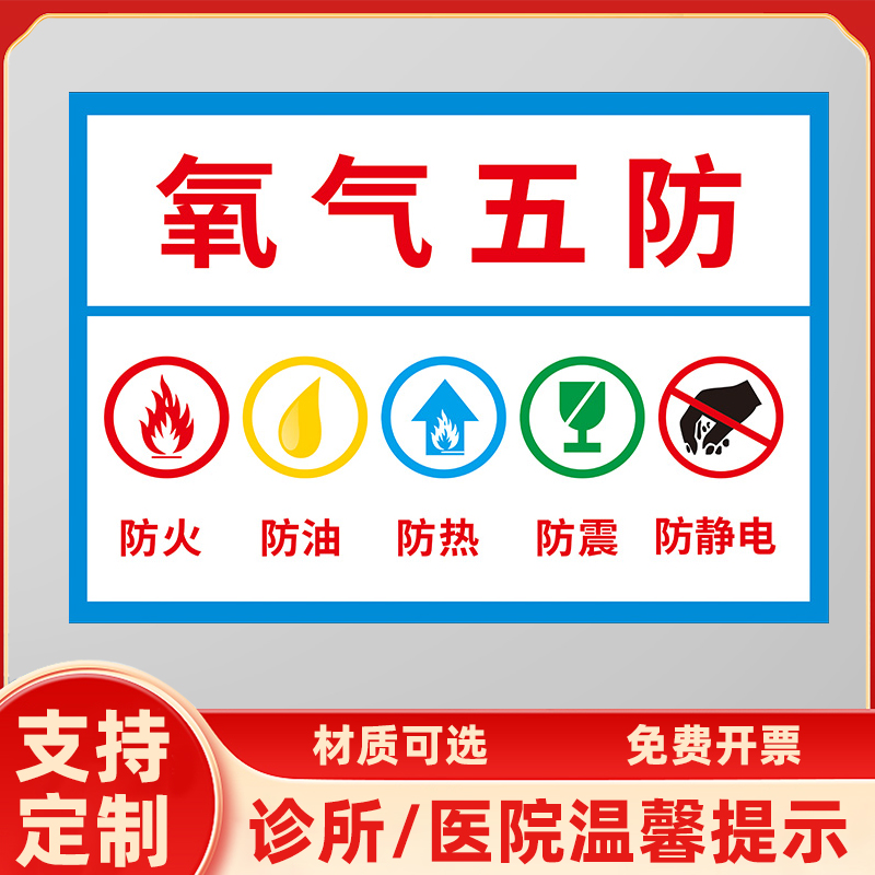 氧气五防氧气瓶标识牌温馨提示牌警示牌口腔医院诊所诊室科室牌办公室禁止吸烟小心地滑雪弗板背胶亚克力定制