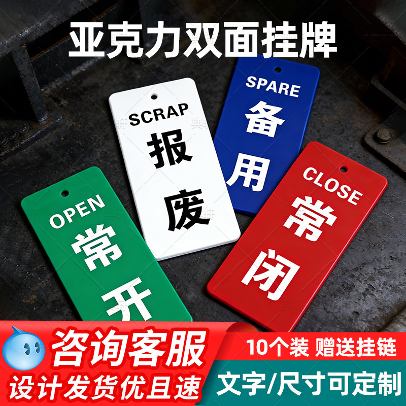 常开常闭标识牌调整待修勿动亚力克定制双面挂牌未消毒合格提示牌管道球阀按钮标牌消防设备阀门开闭吊牌指示