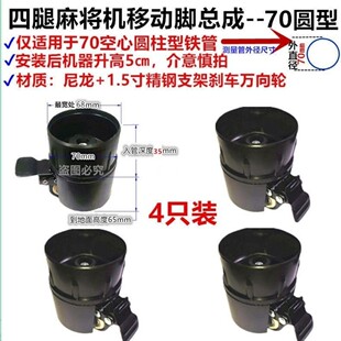 洁娜丽麻将机移动滑轮麻将机滑轮底座麻将机底座万向轮餐桌脚水滴