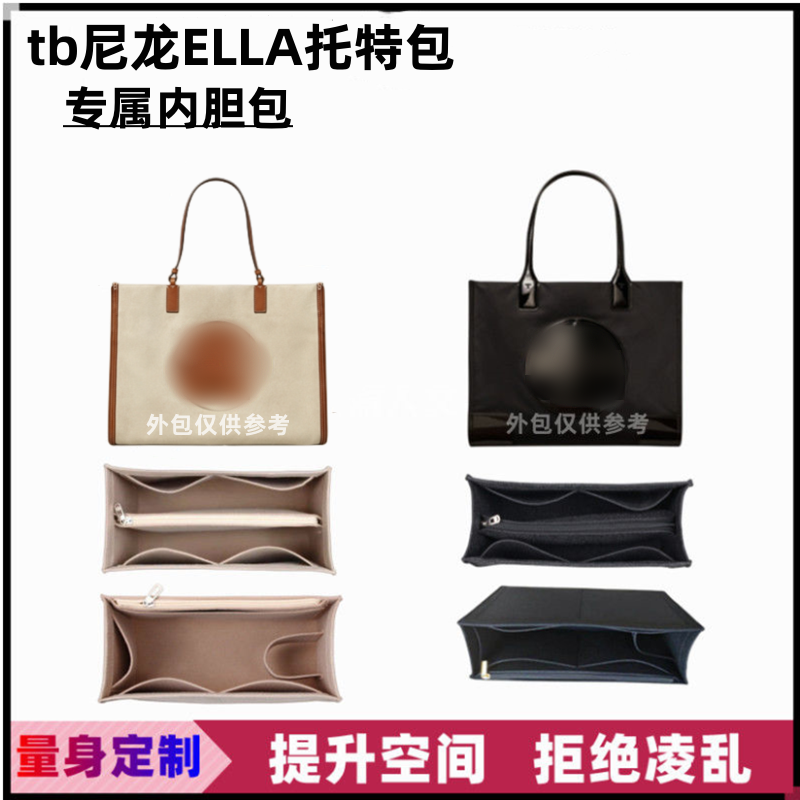 适配tory bur汤丽柏奇帆布tb托特包内胆包中包撑ELLA大小号收纳高性价比高么？