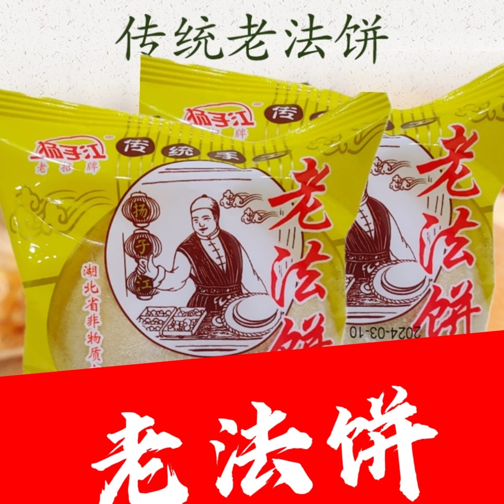 扬子江大法饼老面包老面发饼怀旧糕点早餐零食湖北武汉特产美食