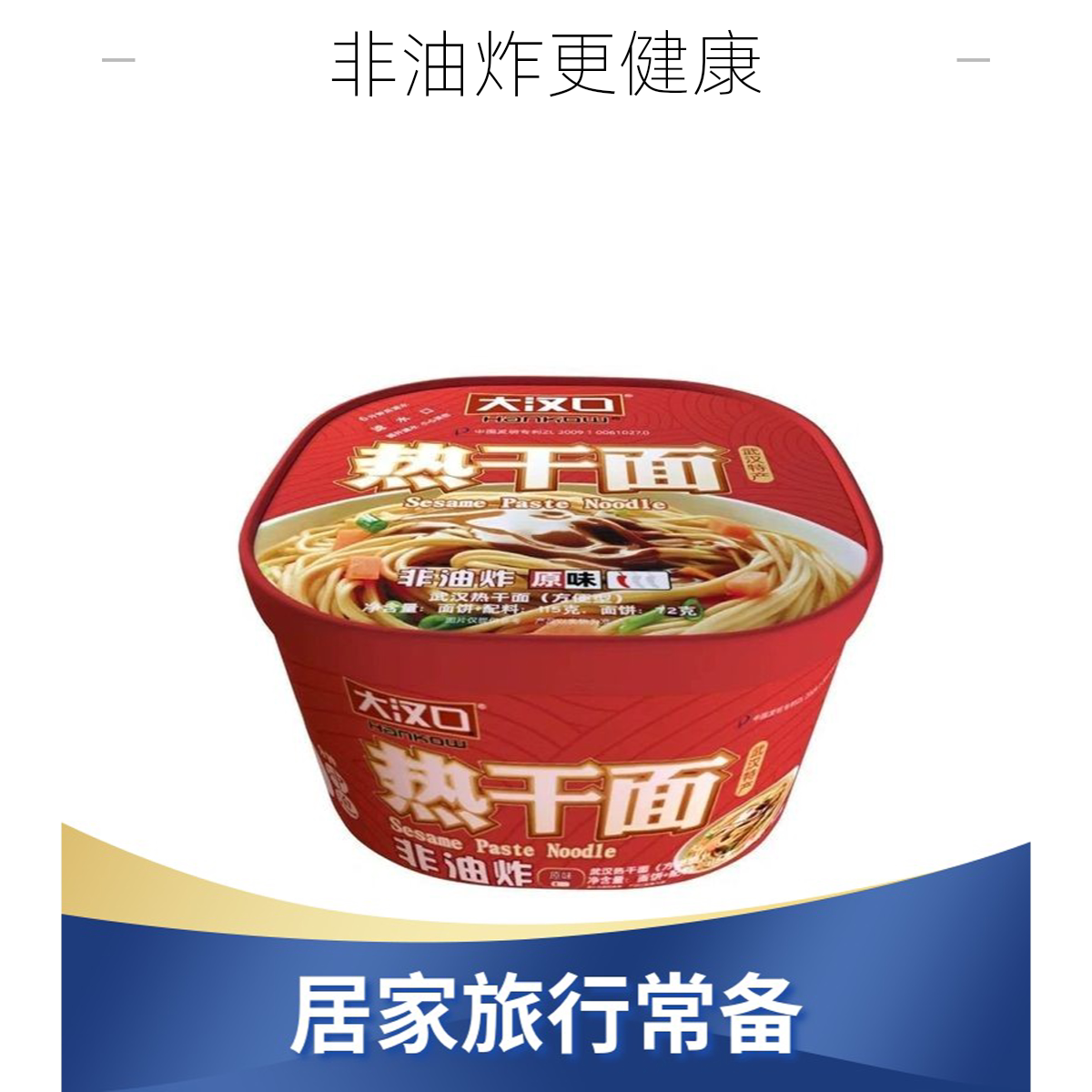 大汉口武汉热干面湖北特产碱面方便速食多味组合多人份