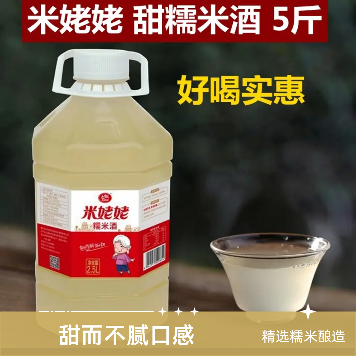 米姥姥孝感佬米酒醪糟月子甜酒糯米发酵酒酿