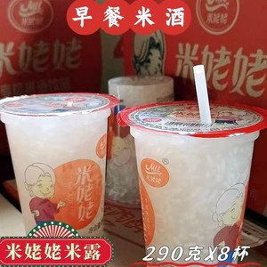 米姥姥孝感米酒醪糟月子甜酒糯米发酵酒酿杯装湖壮特产