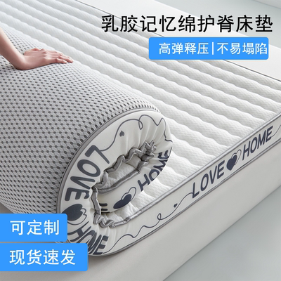 乳胶记忆棉床垫家用垫宿舍学生垫