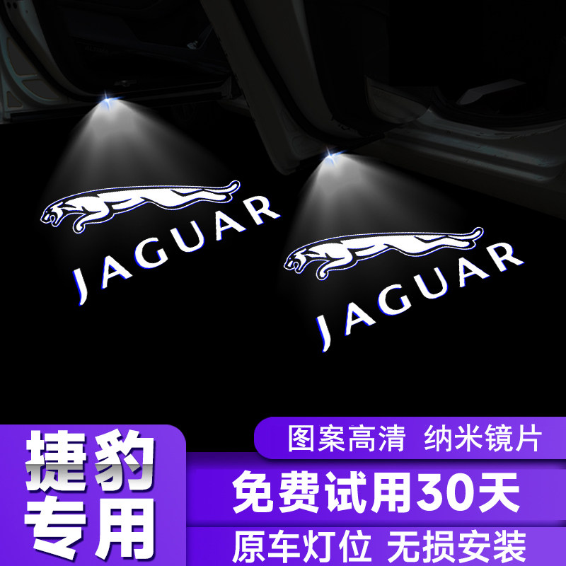 11-25款捷豹专车专用迎宾灯