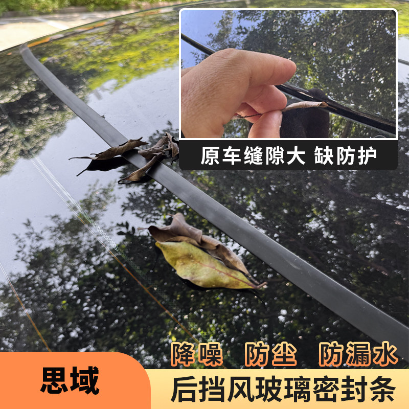 适用于05-26款思域汽车后挡风玻璃密封条后备箱隔音防尘防漏胶条