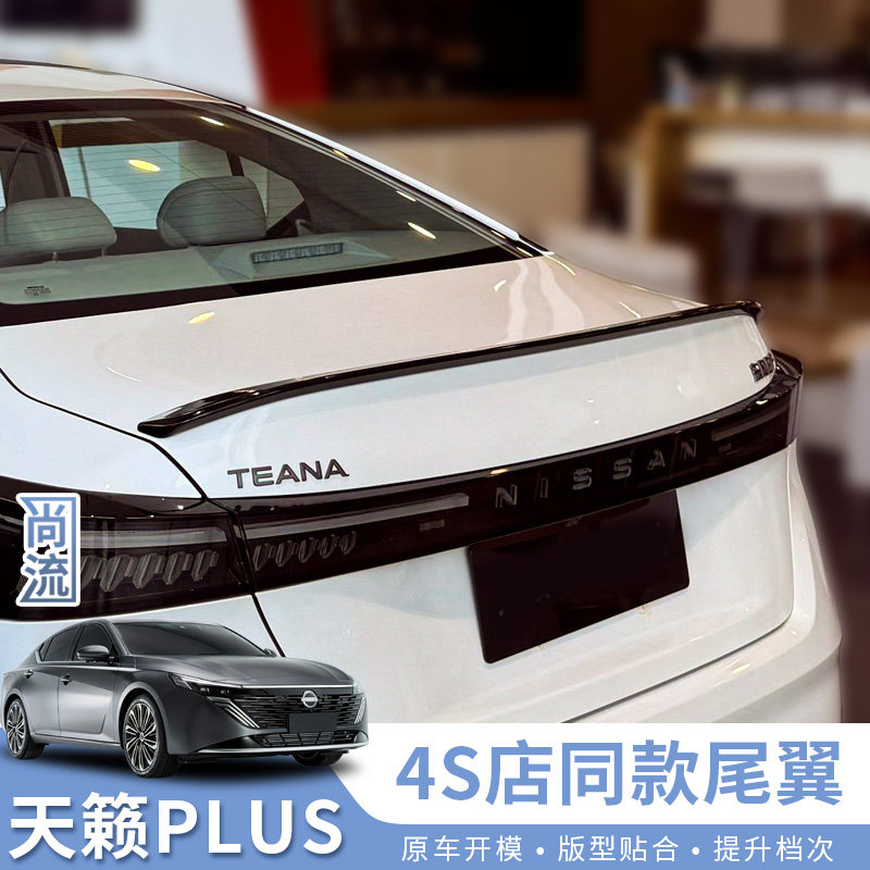 适用25-26款新天籁鸿蒙座舱尾翼装饰贴外饰外观改装件4s同款尾翼