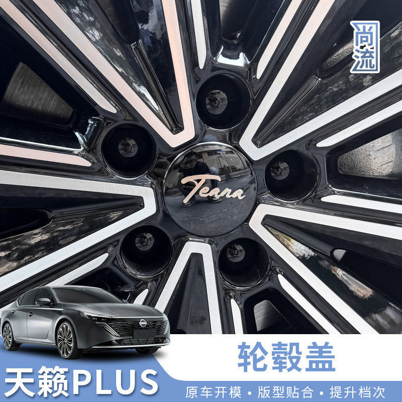 适用于19-26款天籁鸿蒙座舱PLUS轮毂盖装饰贴汽车用品外观改装件