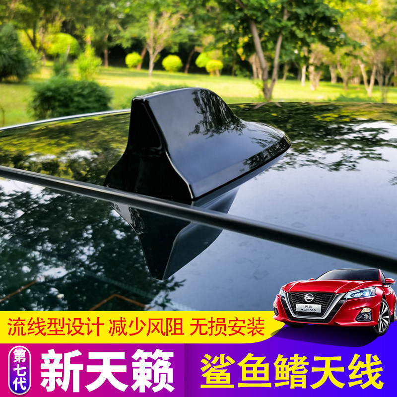 七代准八代天籁专用鲨鱼鳍天线