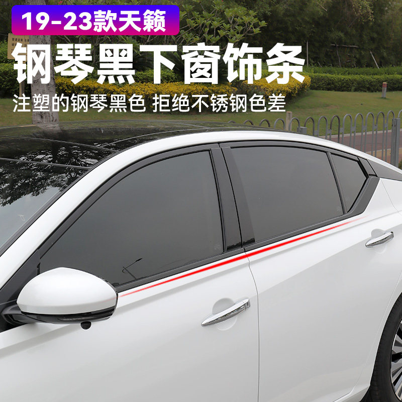 适用于19-22款准八代新天籁下窗装饰条车窗黑化车身装饰汽车用品