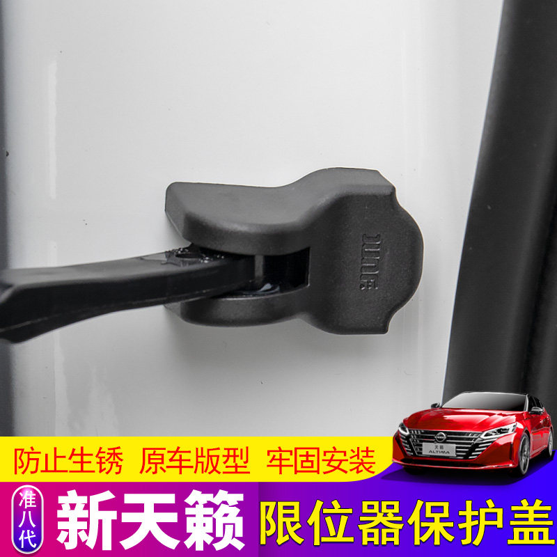 适用于19-25款准八代天籁限位器门锁扣车内装饰汽车用品实用大全