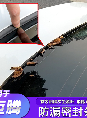 适用于 于07-25款福斯MagotanB6/B7B8后备箱防漏条密封塞条仪表台